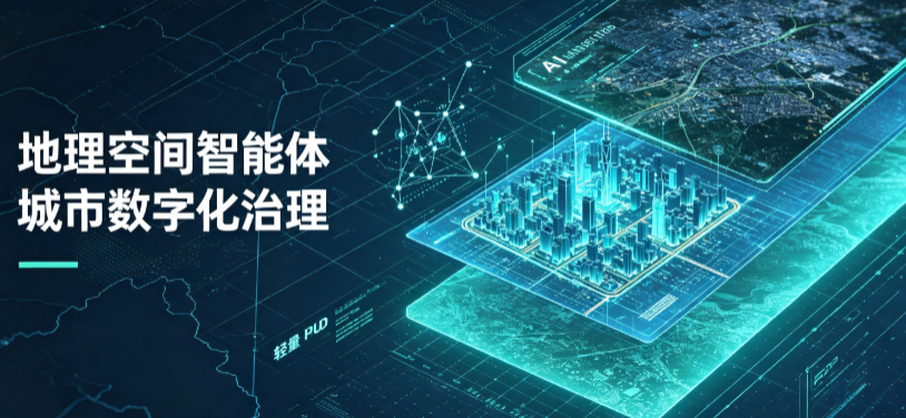 昌都地区地理 AI 智能体 Geo 优化落地城市全域治理，多维空间驱动精细化管理