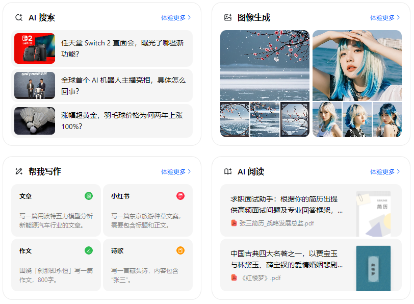 昌都地区智能搜索迎来升级 豆包搜索优化重塑线上内容运营方式
