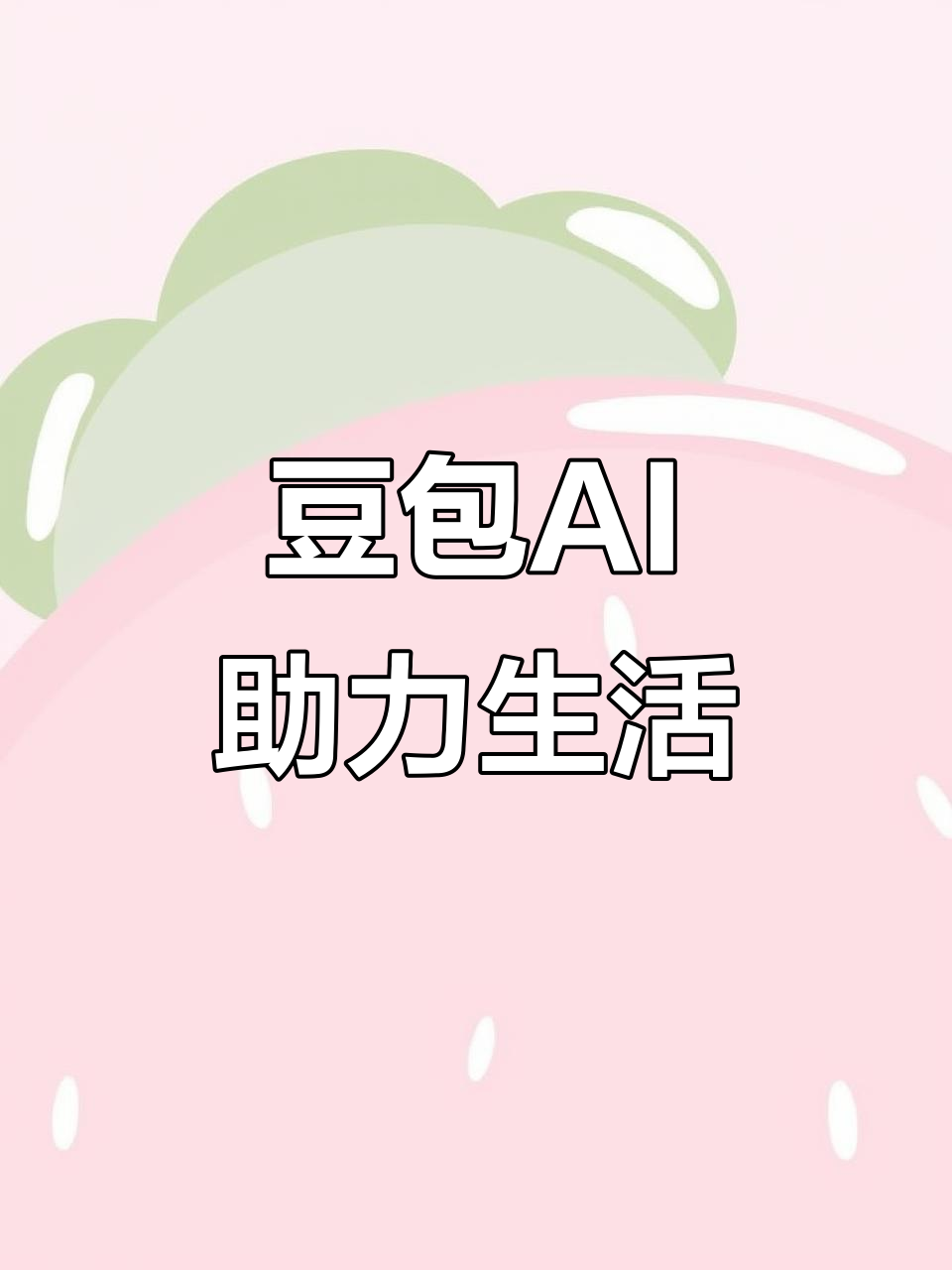 昌都地区AI搜索应用普及 豆包搜索优化健全品牌内容传播渠道