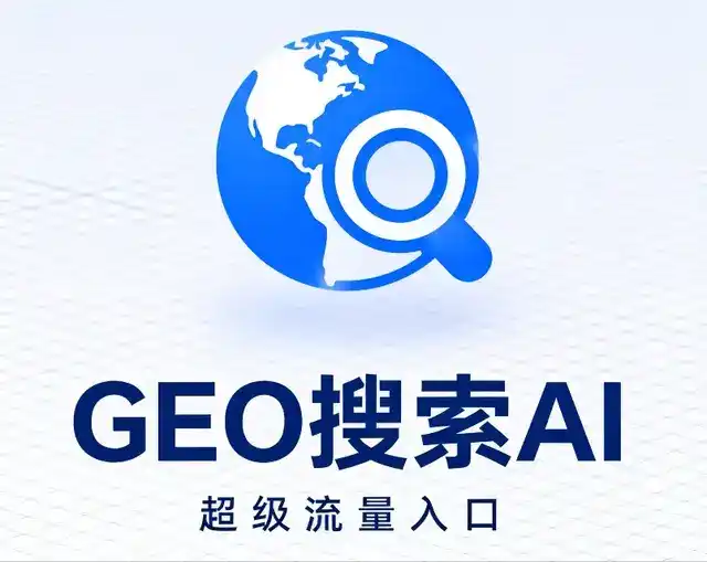 昌都地区做GEO精准推广，才是本地获客的长效流量底牌